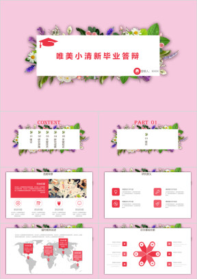 粉色唯美毕业论文答辩ppt