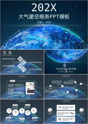 大气星空商务ppt模板