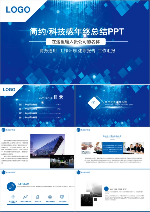 简约蓝色科技感工作总结计划模板ppt