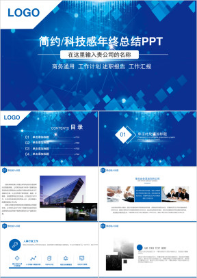 简约蓝色科技感工作总结计划模板ppt