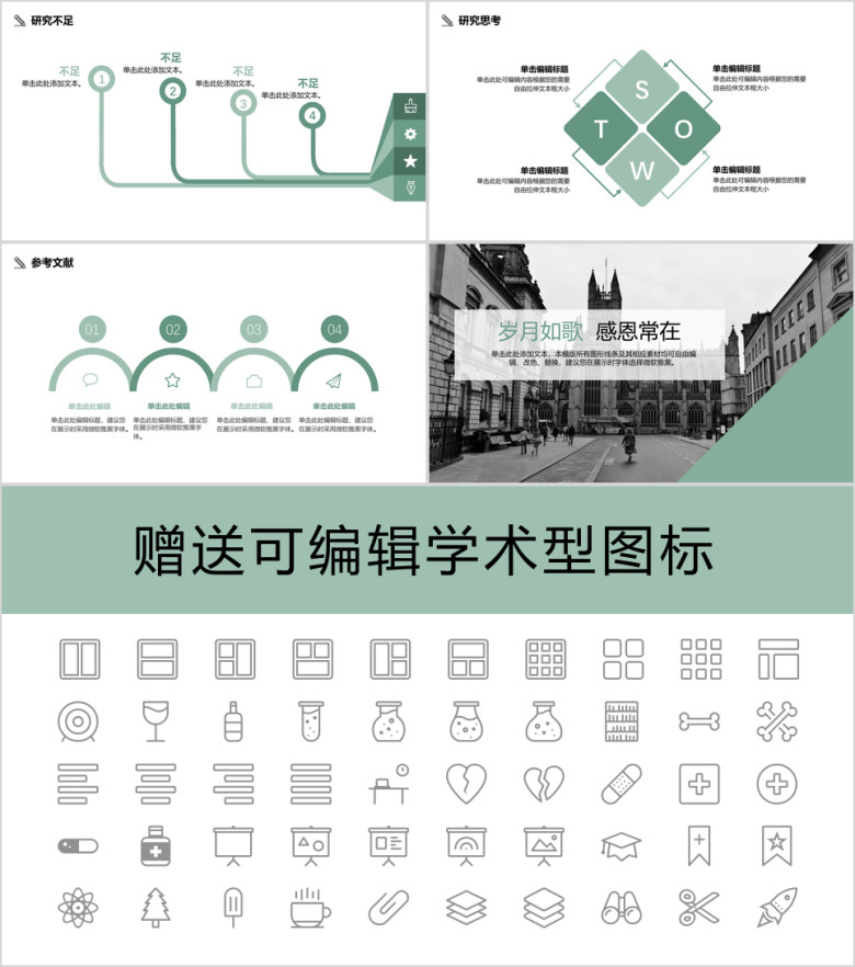 论文答辩简约毕业答辩ppt模板