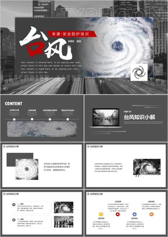预防台风的注意事项PPT