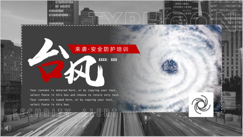 预防台风的注意事项PPT