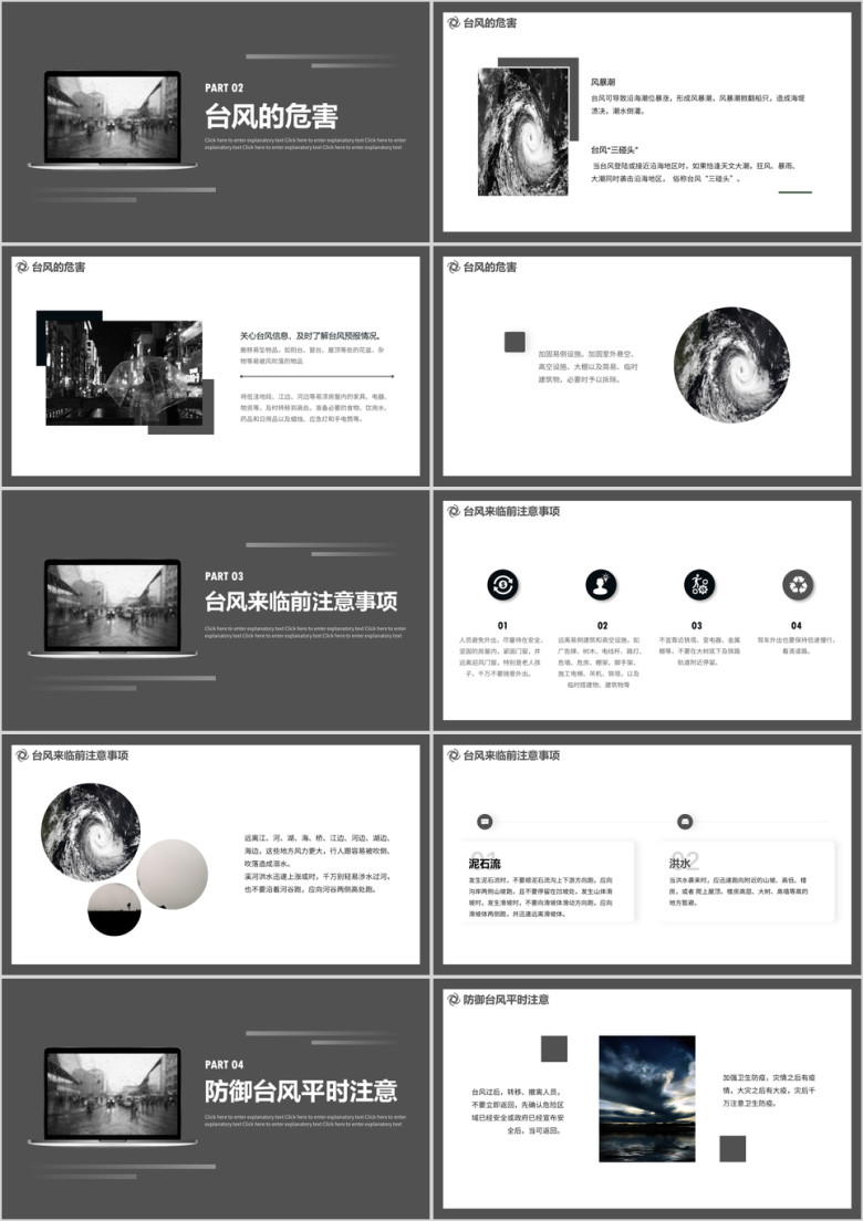 预防台风的注意事项PPT