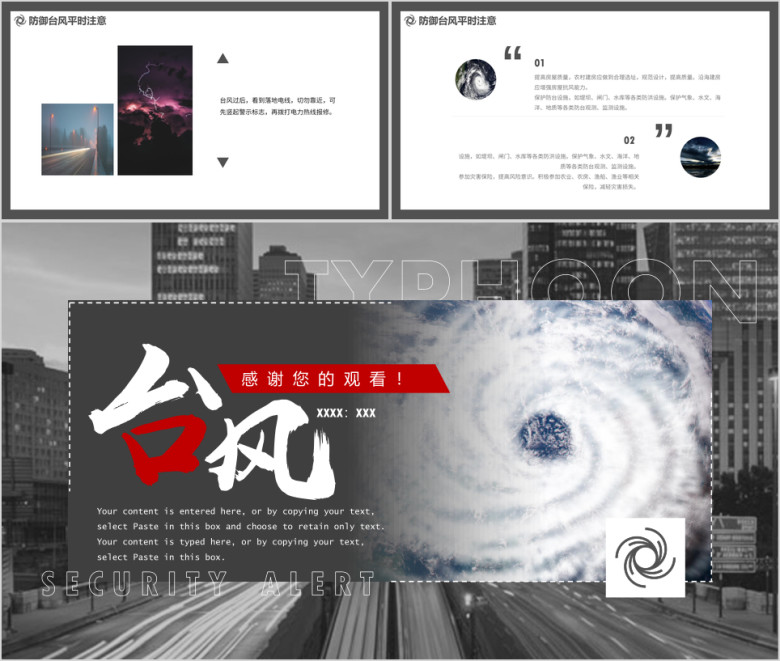 预防台风的注意事项PPT
