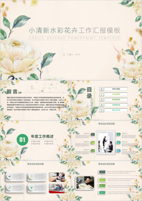 小清新花卉计划总结报告ppt模板