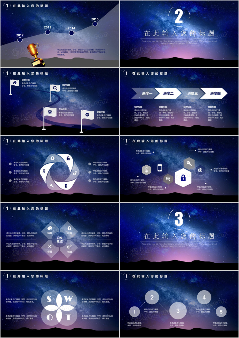 星空商业汇报ppt