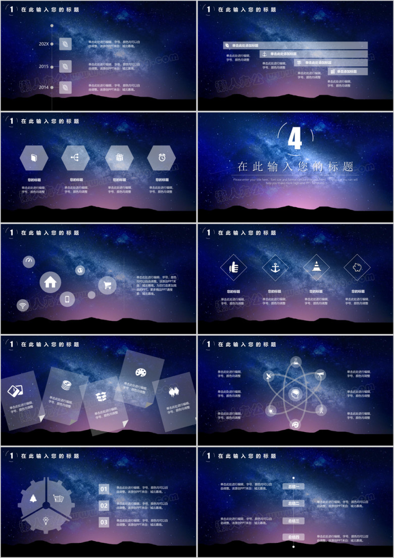 星空商业汇报ppt
