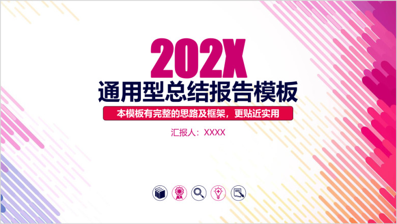 时尚微立体工作总结ppt