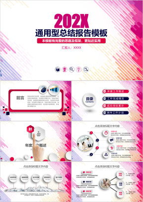 时尚微立体工作总结ppt