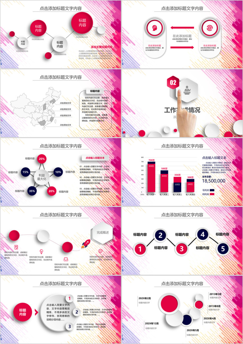时尚微立体工作总结ppt