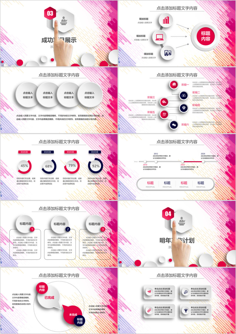 时尚微立体工作总结ppt
