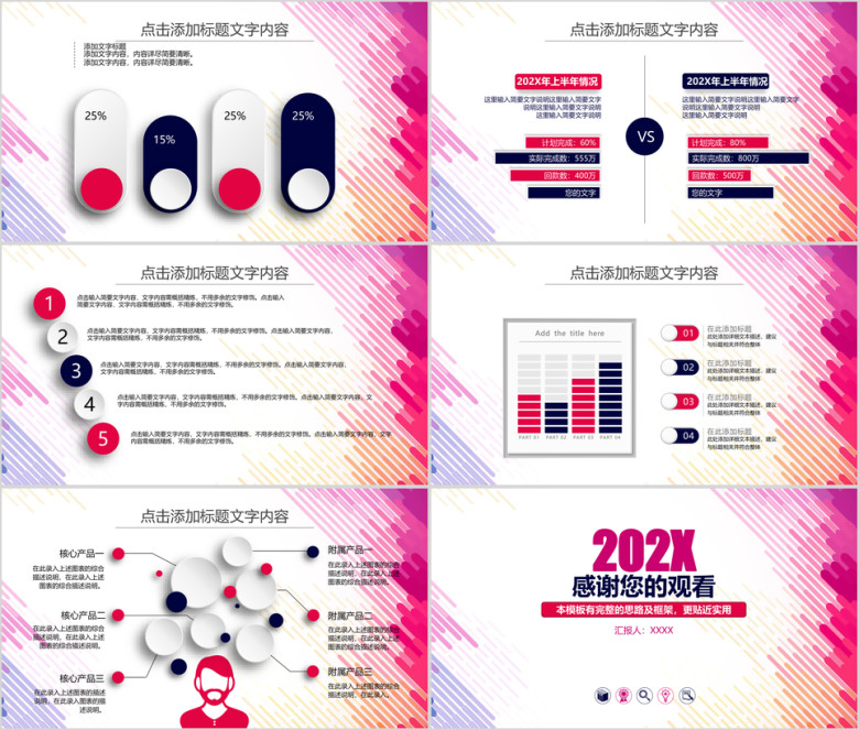 时尚微立体工作总结ppt