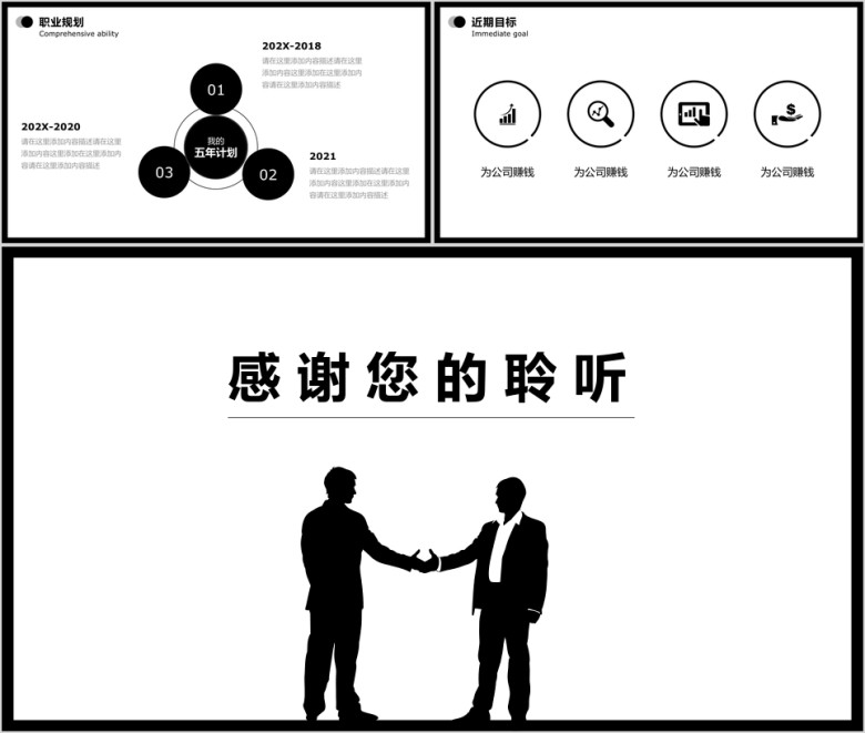 商务通用竞聘述职求职个人简历ppt