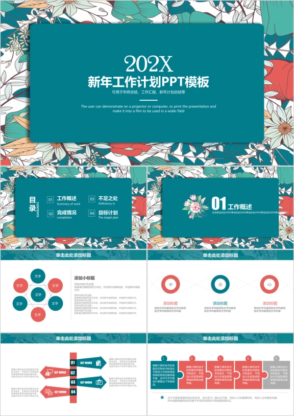 清新花卉新年工作计划ppt