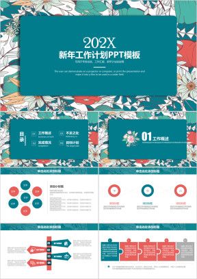 清新花卉新年工作计划ppt