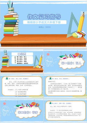 六年级语文下册小升初作文指导