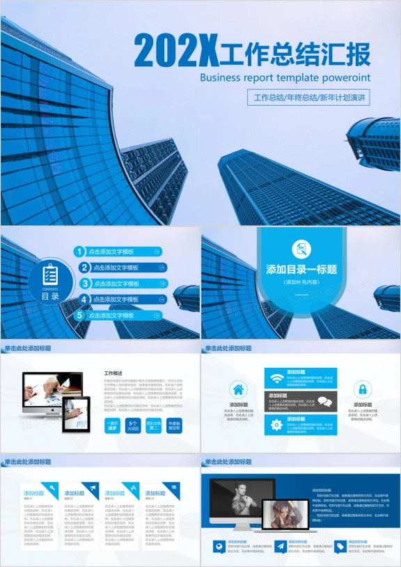 欧美风城市商务工作总结计划汇报ppt