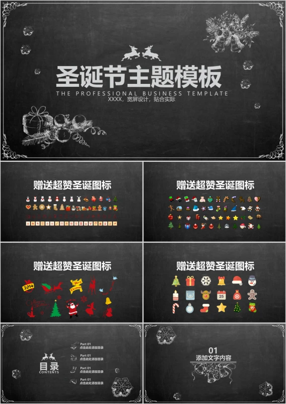 黑板风喜庆圣诞节活动策划实用模板ppt