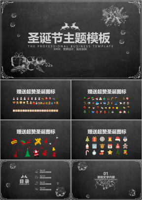 黑板风喜庆圣诞节活动策划实用模板ppt