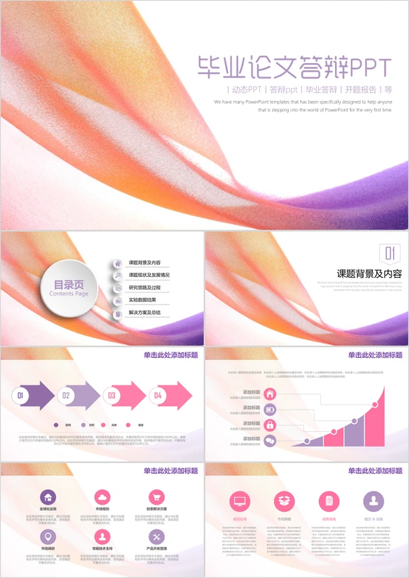 简约清新毕业论文答辩开题报告ppt