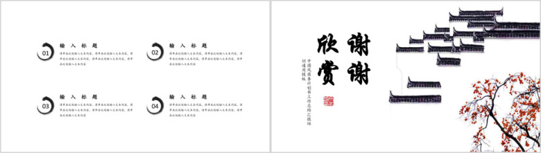 简约文艺中国风商务计划工作汇报总结教育培训课件ppt