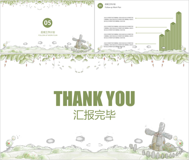 水彩小清新年终工作总结计划模板ppt