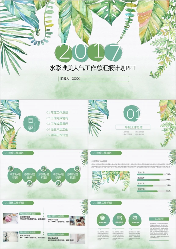 绿色简约唯美清新手绘工作总结计划培训课件ppt