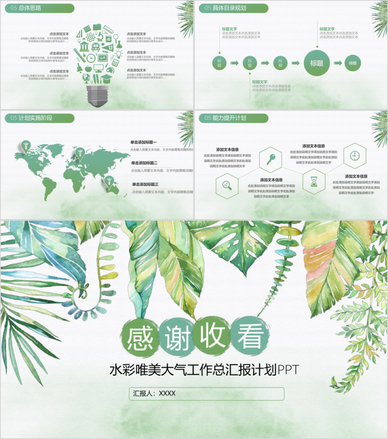 绿色简约唯美清新手绘工作总结计划培训课件ppt