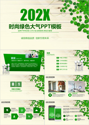 绿色清新商务年终总结报告ppt模板