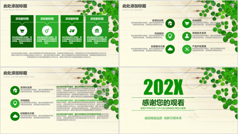 绿色清新商务年终总结报告ppt模板