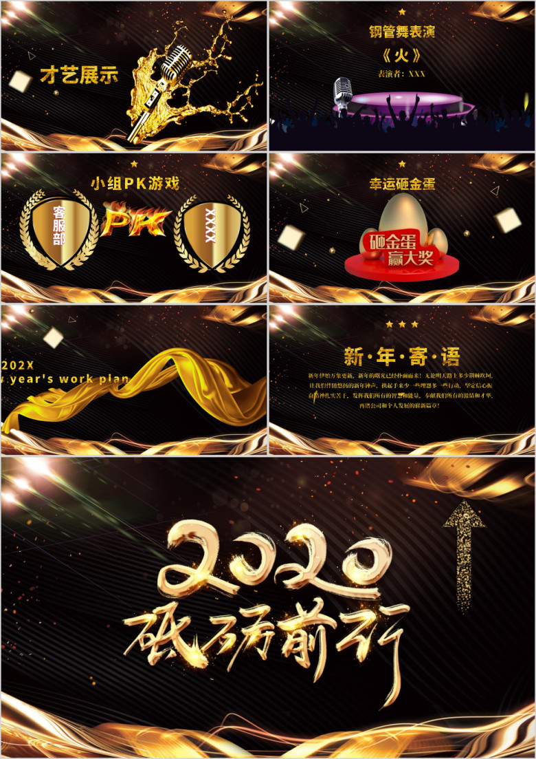 2020鼠年公司年会暨表彰颁奖典礼ppt