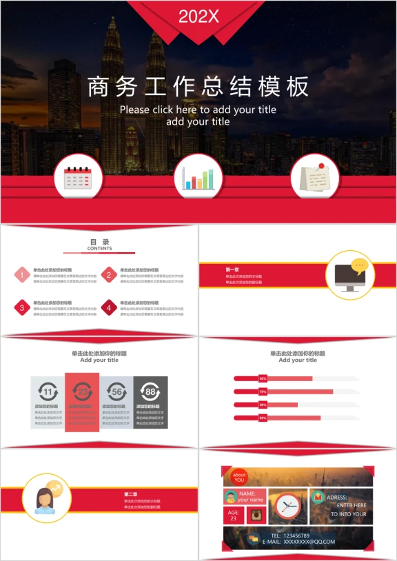 年通用红色高端商务工作计划总结模板ppt
