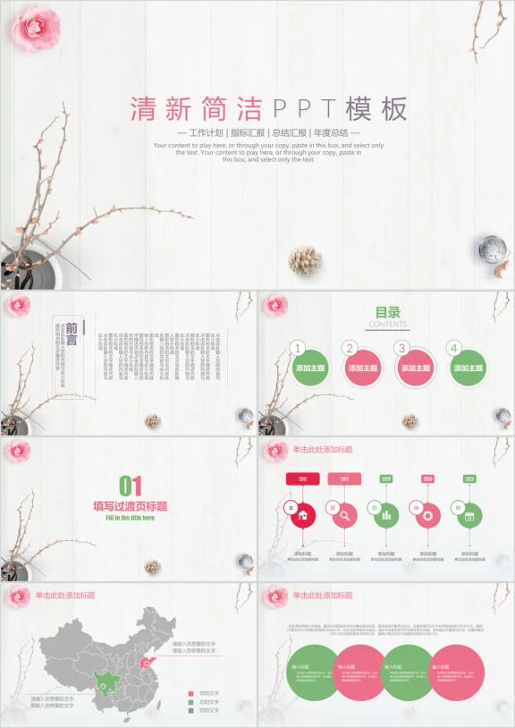 清新简洁文艺中国风商务工作日式简洁ppt