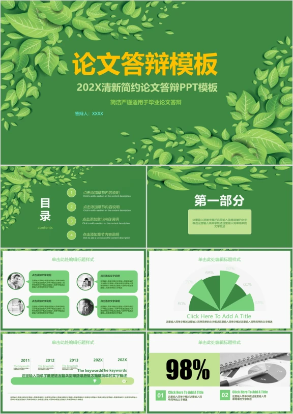 清新简约严谨毕业论文答辩ppt