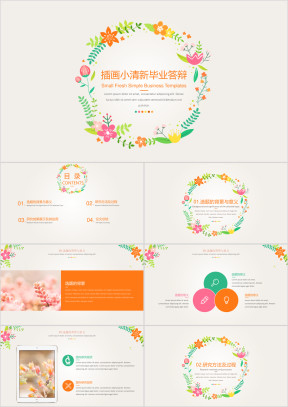 插画小清新毕业答辩ppt