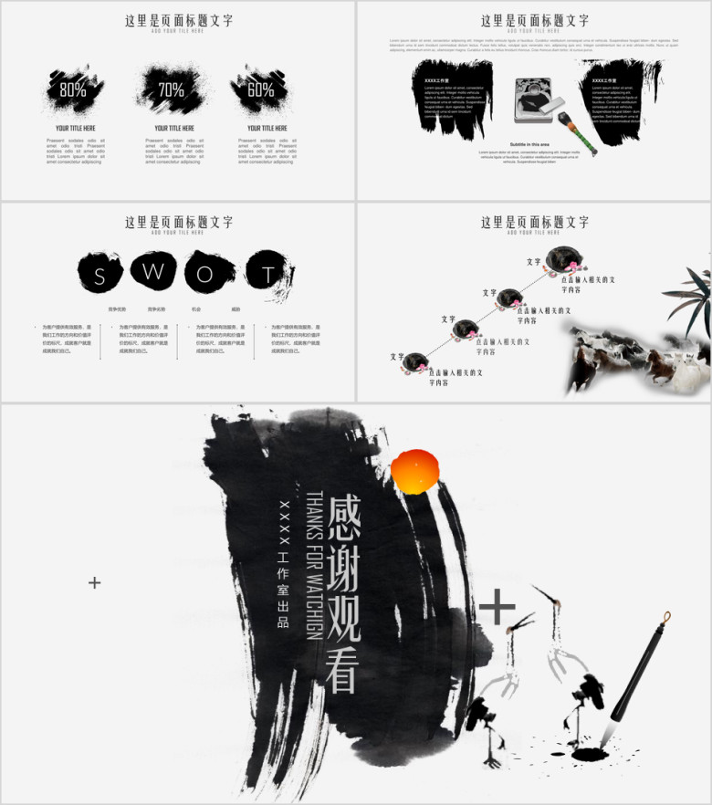 总结报告极致墨韵机关企业学校医院通用中国风ppt