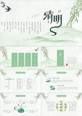 中国传统节气清明节PPT模板