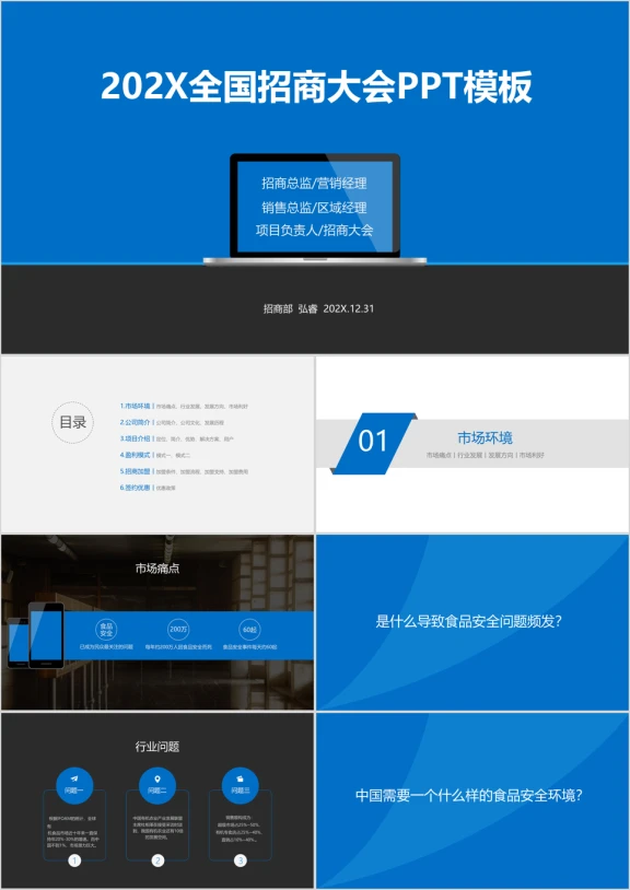 加盟招商PPT