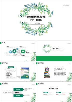 框架完整教师说课ppt