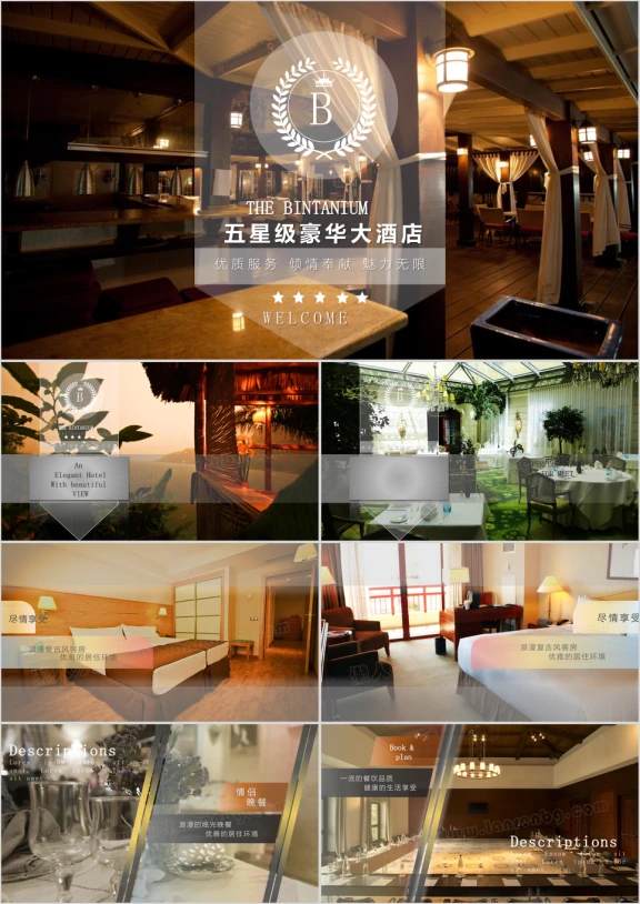 高档星级商务连锁酒店宣传介绍ppt模板