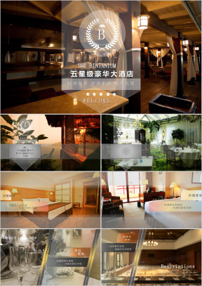高档星级商务连锁酒店宣传介绍ppt模板