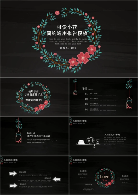 森系小花黑板手绘清新ppt