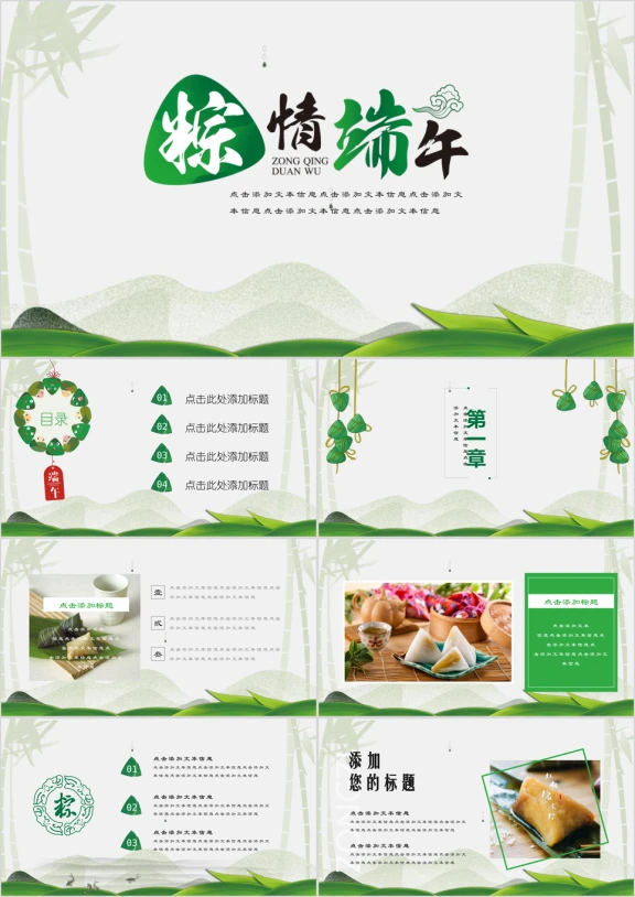 古典中国风小清新端午节庆ppt