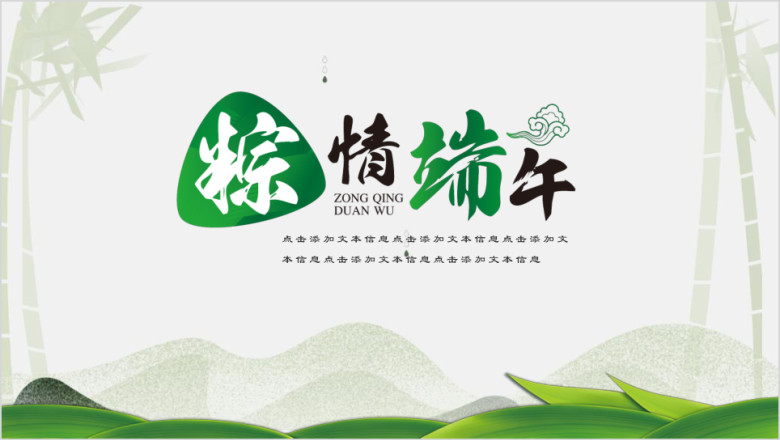 古典中国风小清新端午节庆ppt