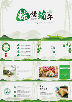 古典中国风小清新端午节庆ppt