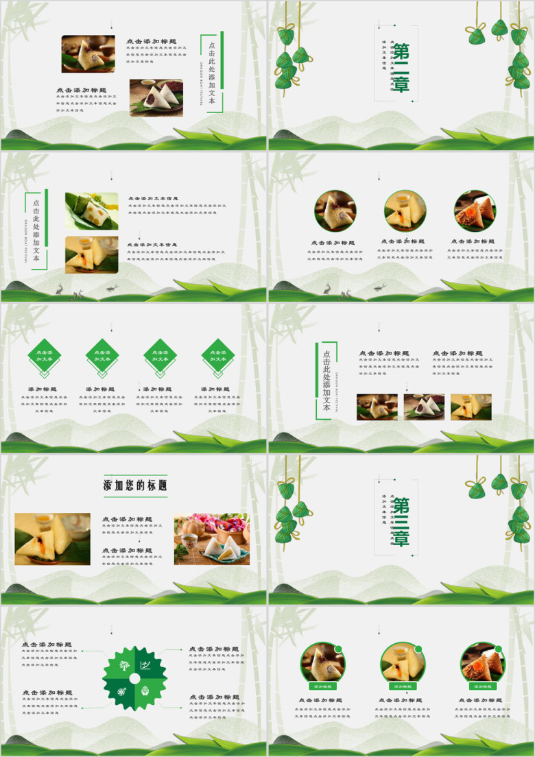 古典中国风小清新端午节庆ppt