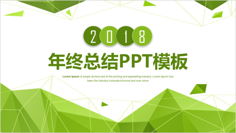 绿色简约年终工作总结计划ppt