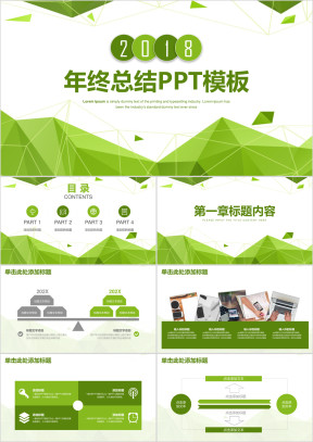绿色简约年终工作总结计划ppt