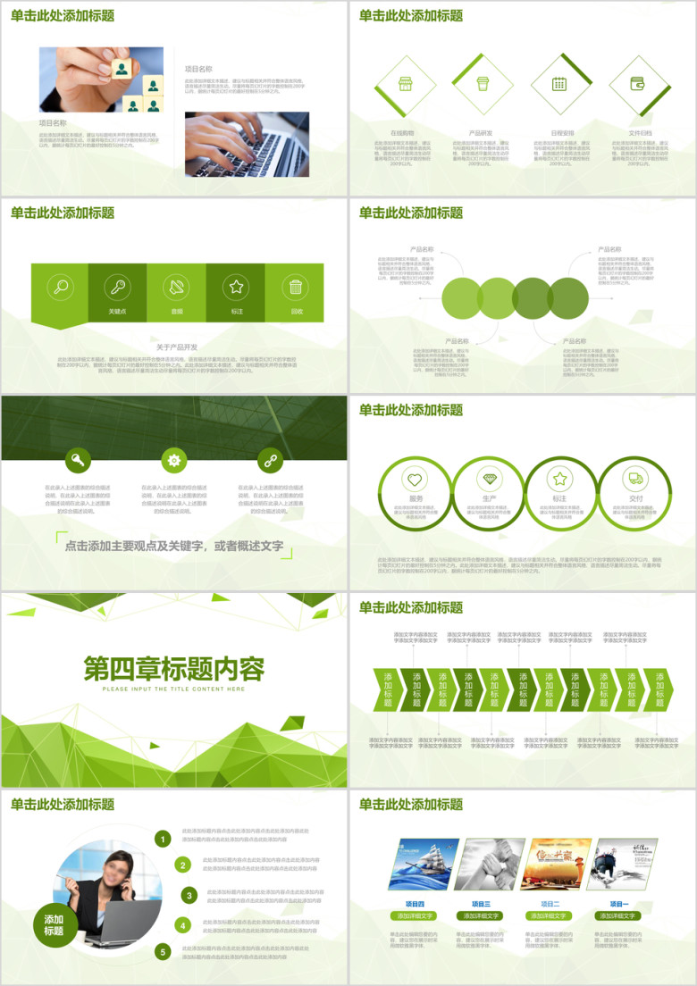 绿色简约年终工作总结计划ppt